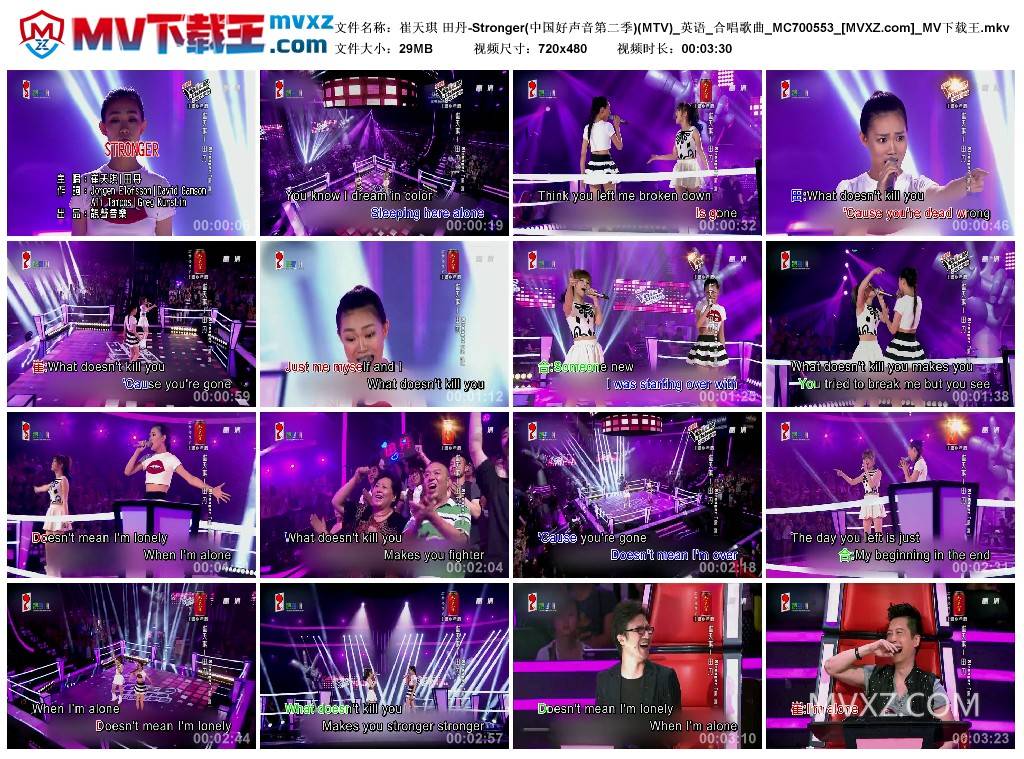 崔天琪 田丹-Stronger(中国好声音第二季)(MTV)_英语_合唱歌曲_MC700553